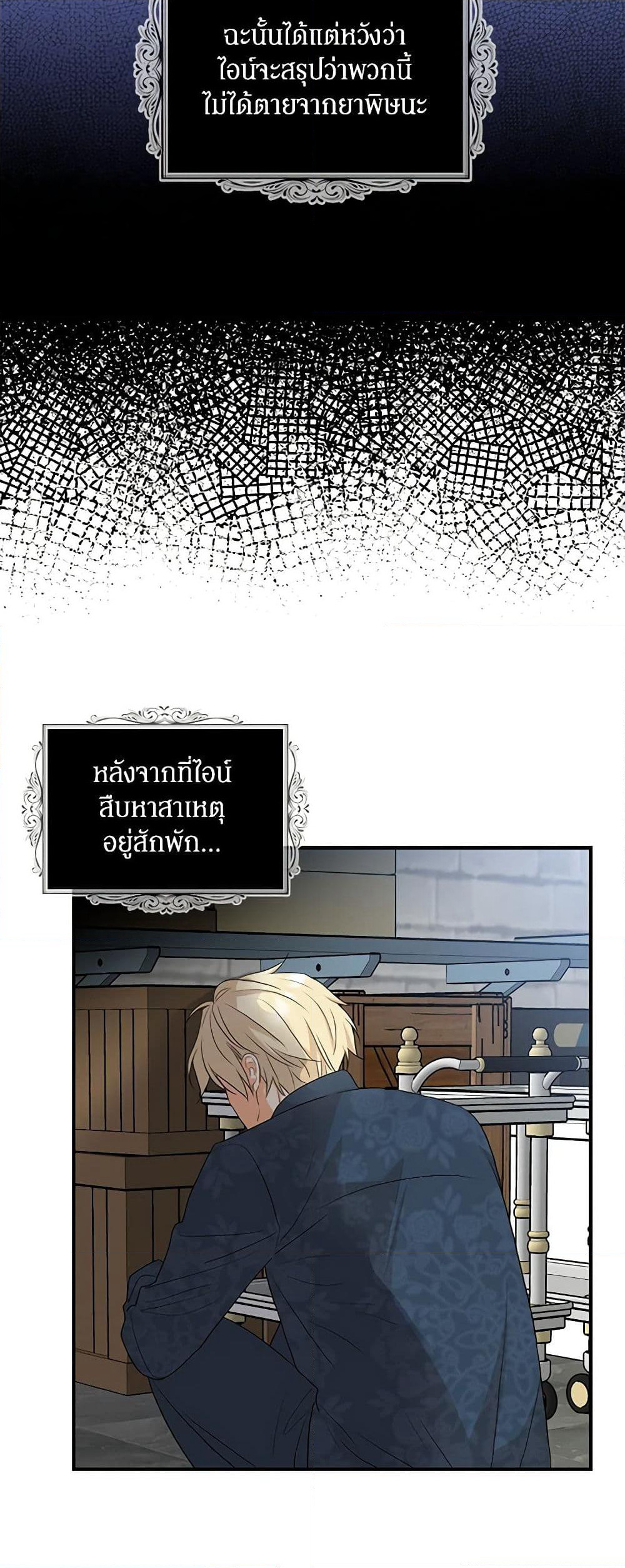 I Became the Villain's Mother page 7