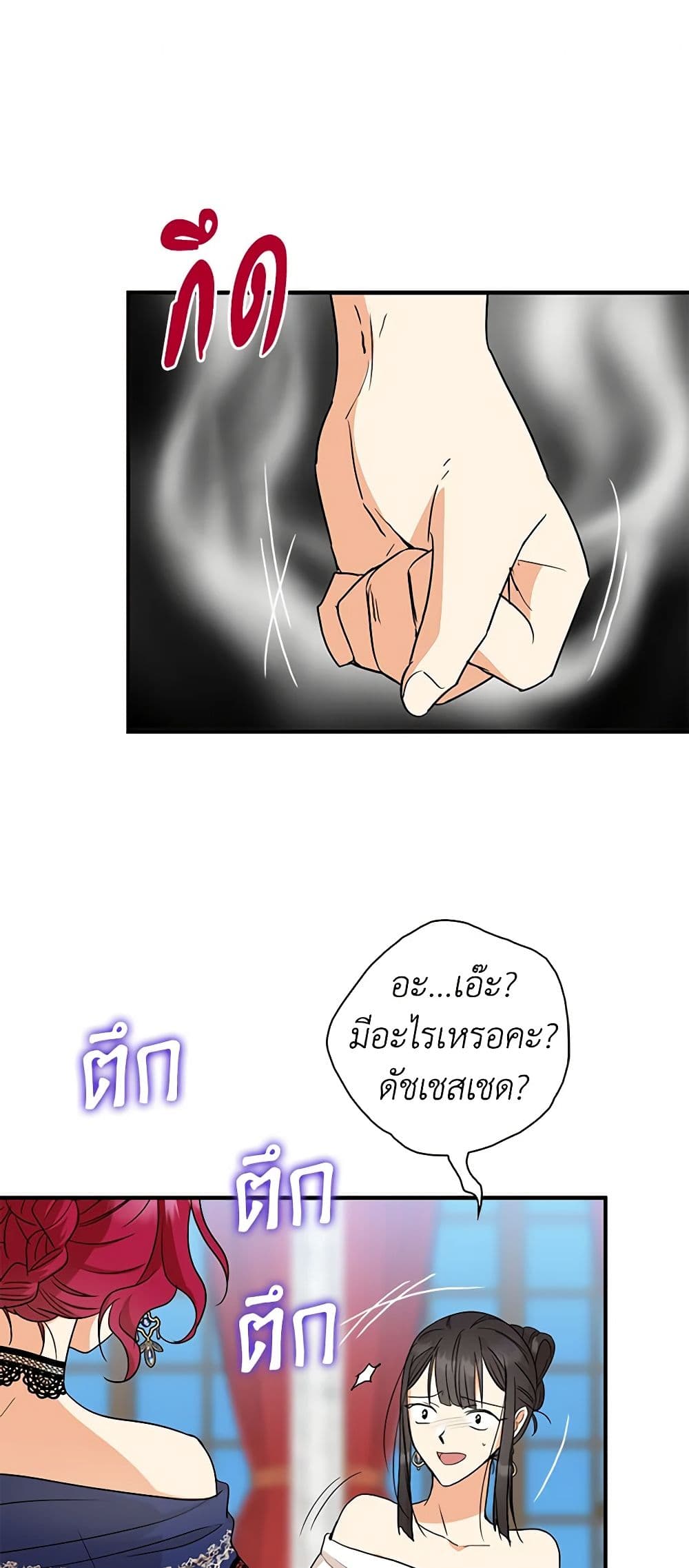 I Became the Villain's Mother page 2