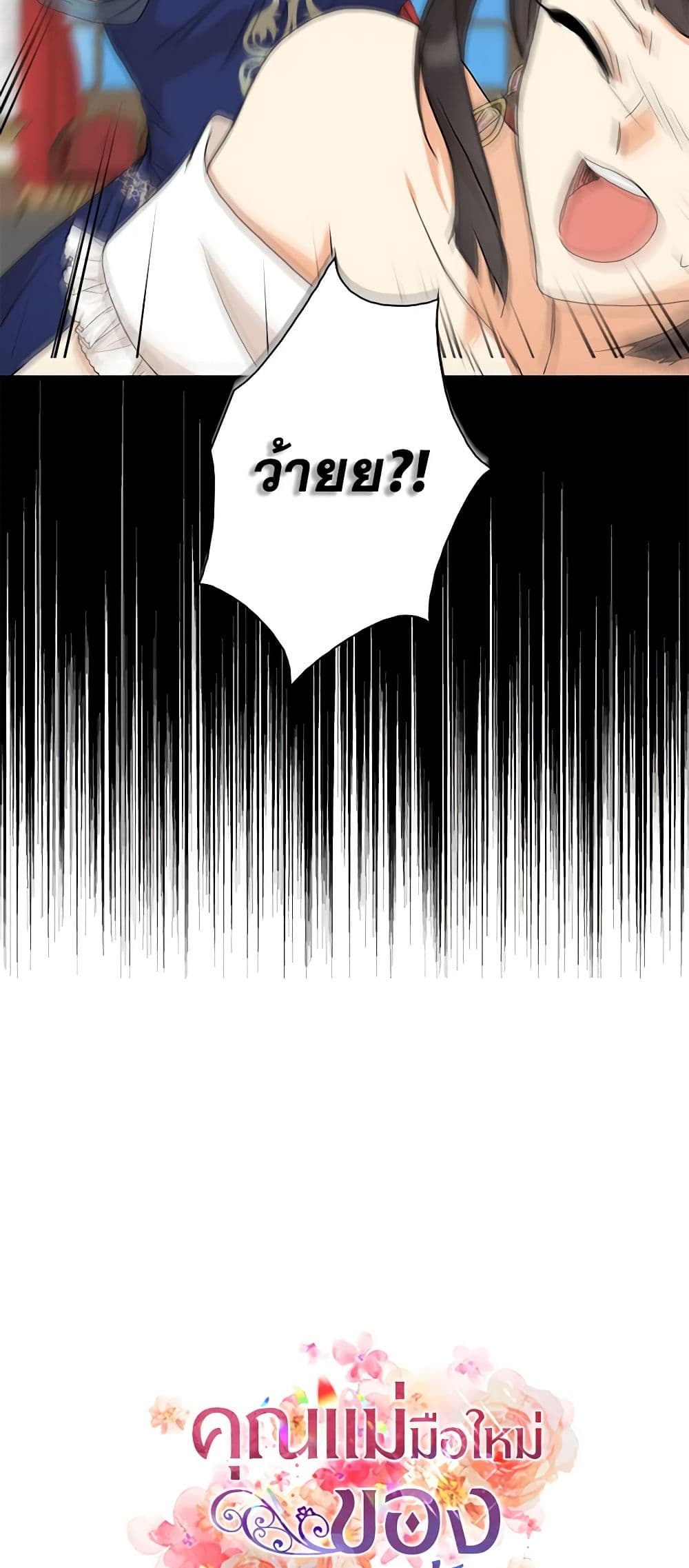 I Became the Villain's Mother page 4