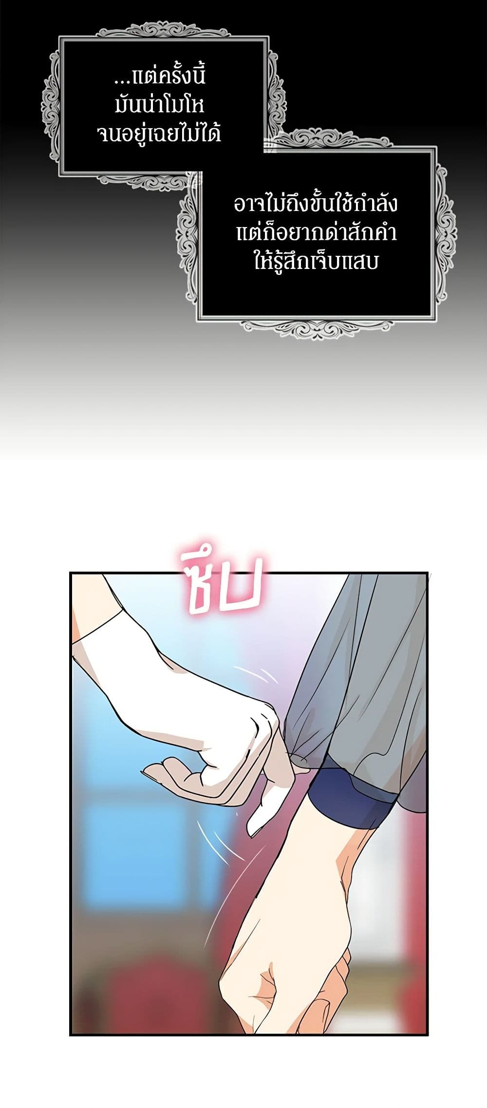 I Became the Villain's Mother page 6