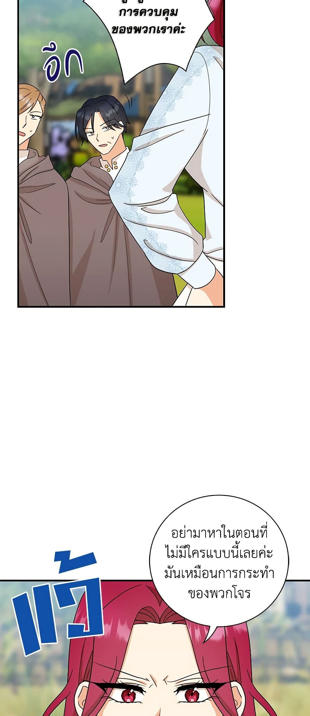 I Became the Villain's Mother page 7
