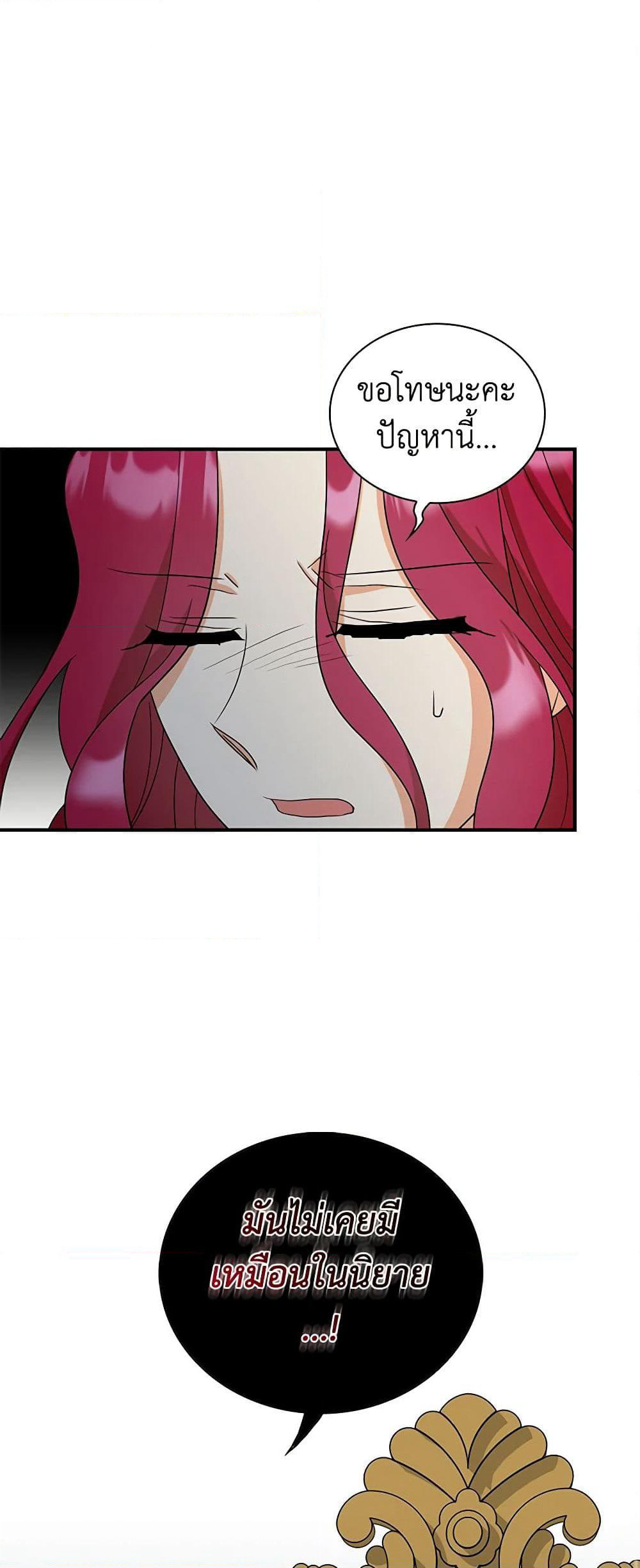 I Became the Villain's Mother page 2