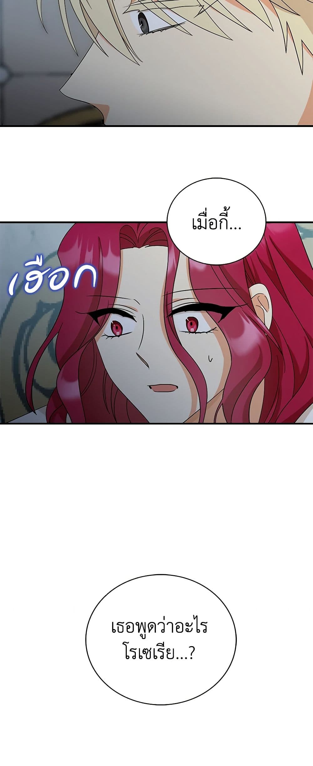 I Became the Villain's Mother page 4