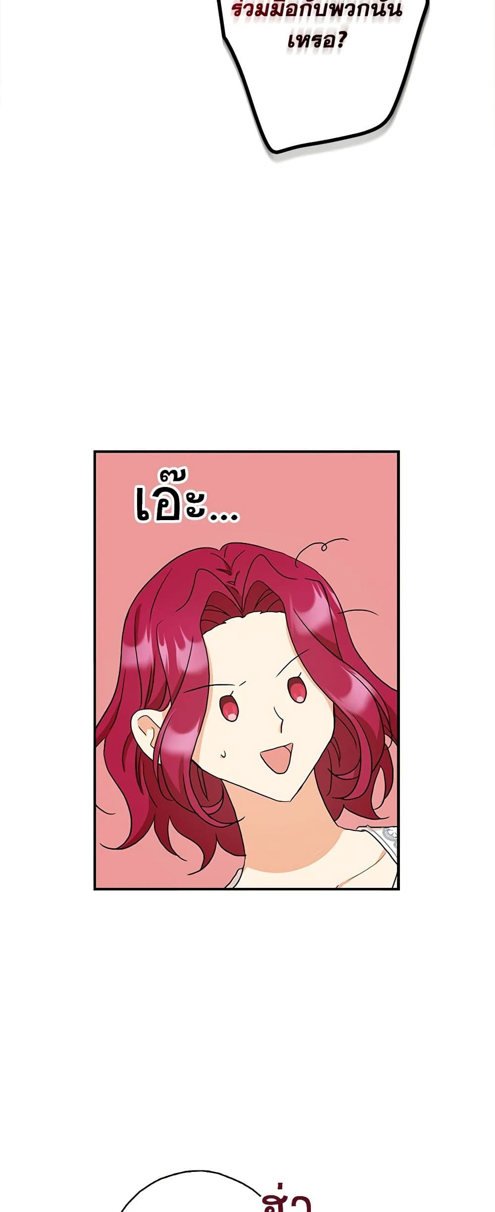 I Became the Villain's Mother page 8