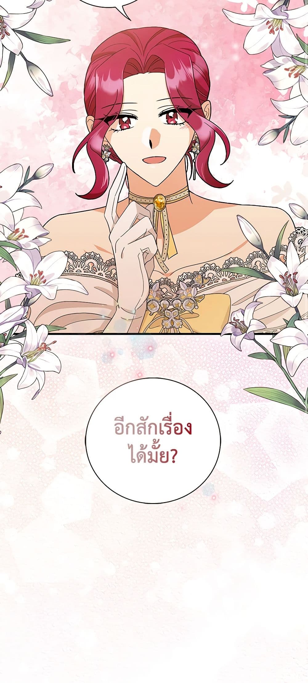 I Became the Villain's Mother page 3