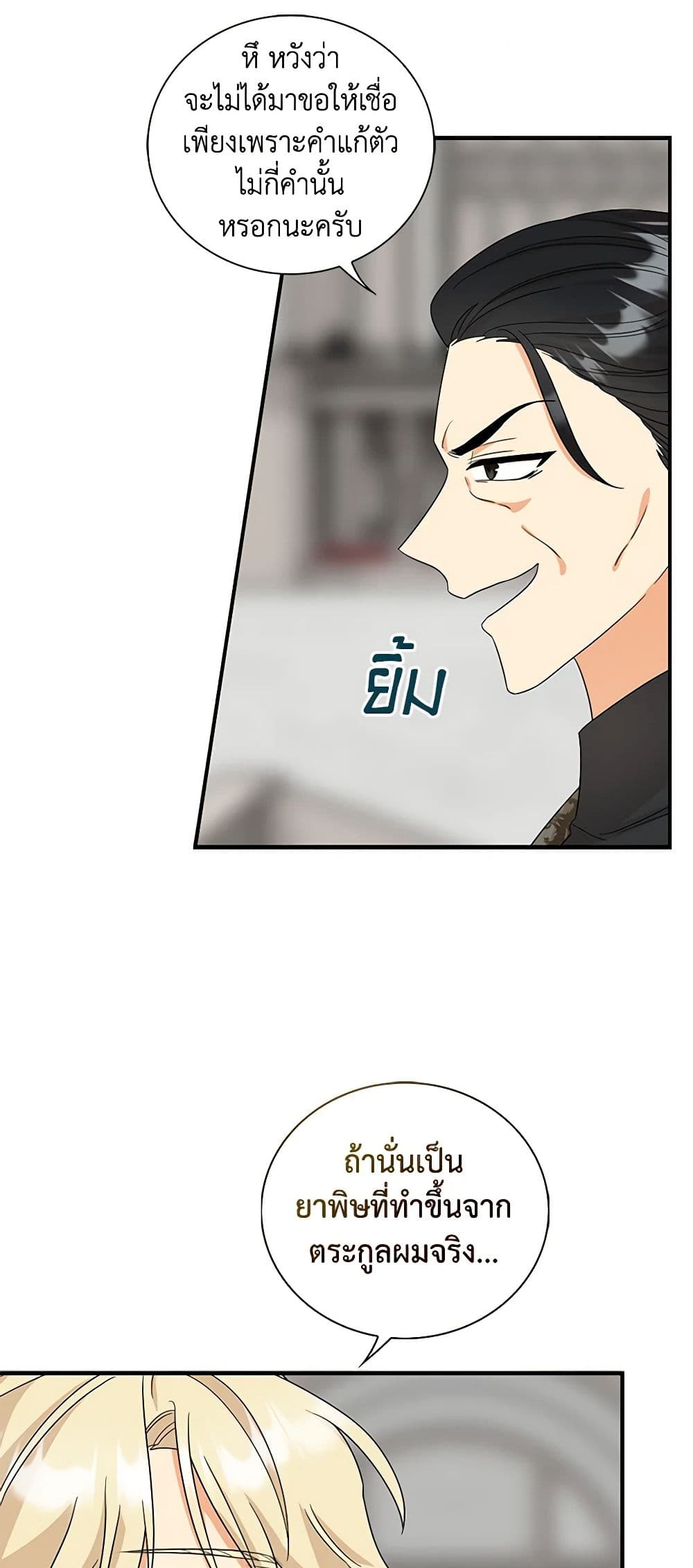 I Became the Villain's Mother page 6