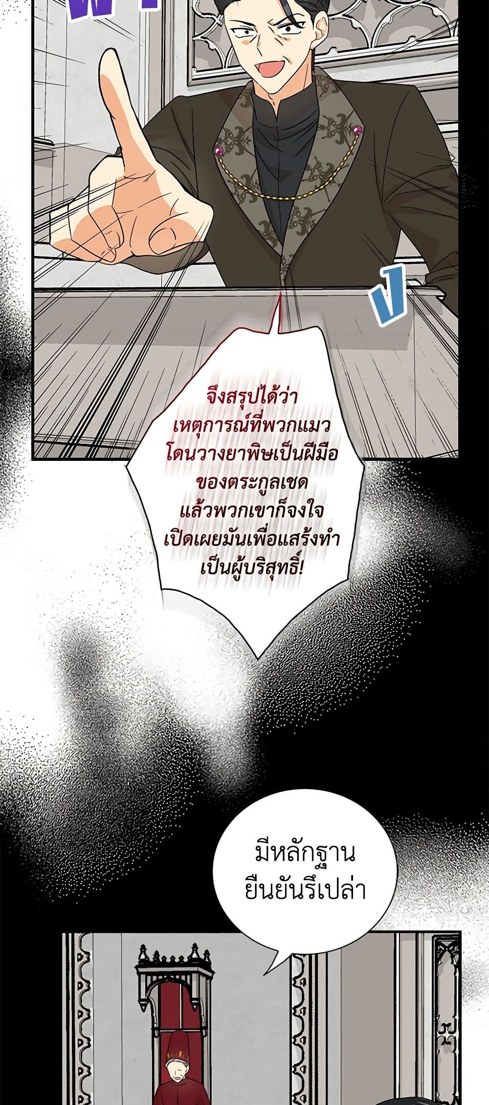 I Became the Villain's Mother page 8