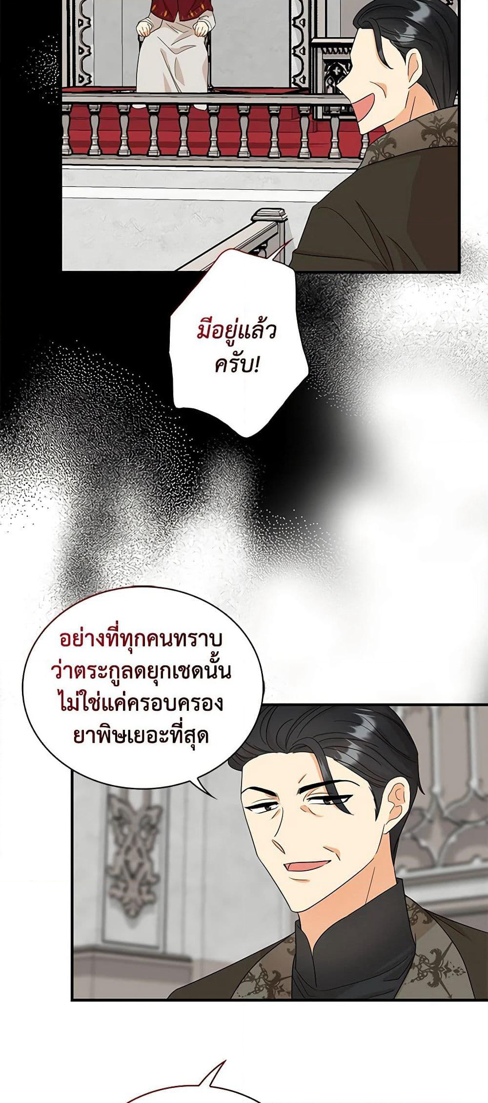 I Became the Villain's Mother page 9