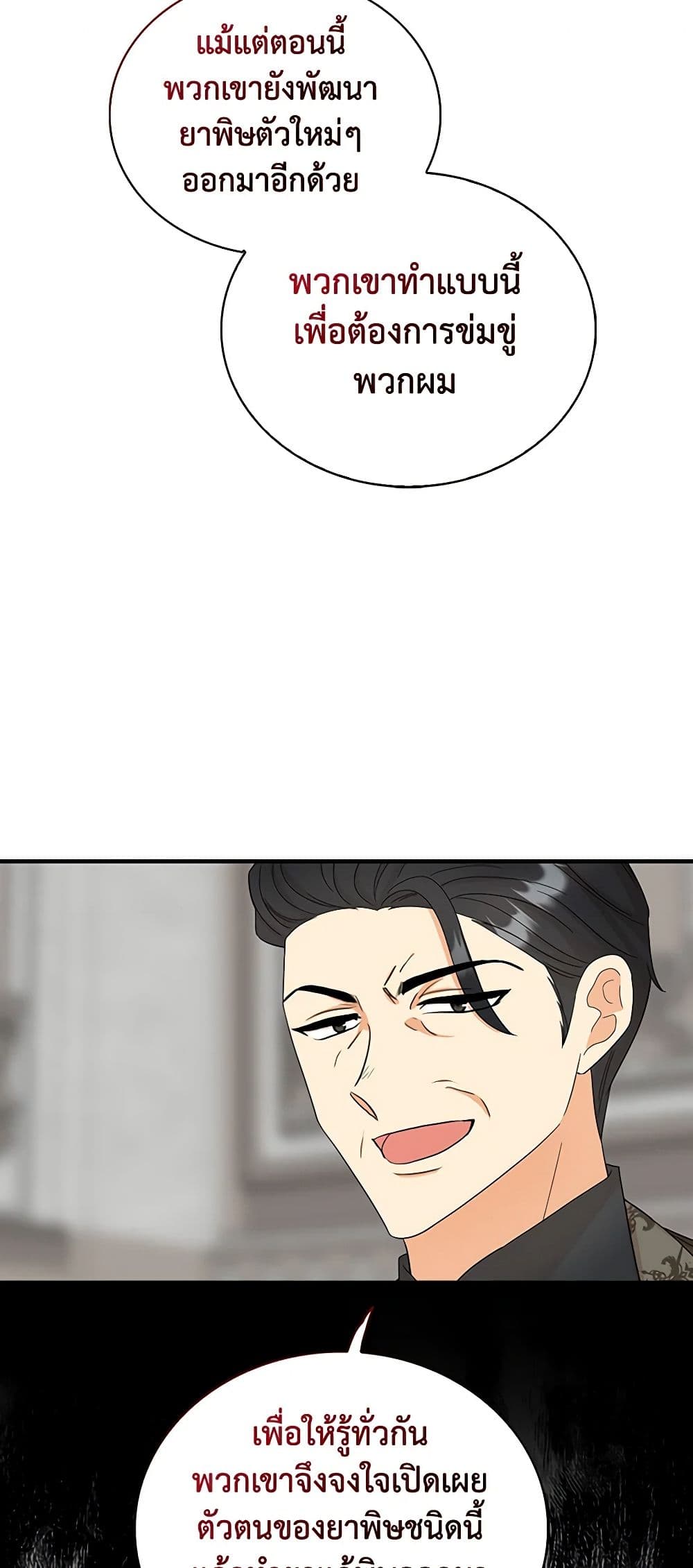 I Became the Villain's Mother page 10
