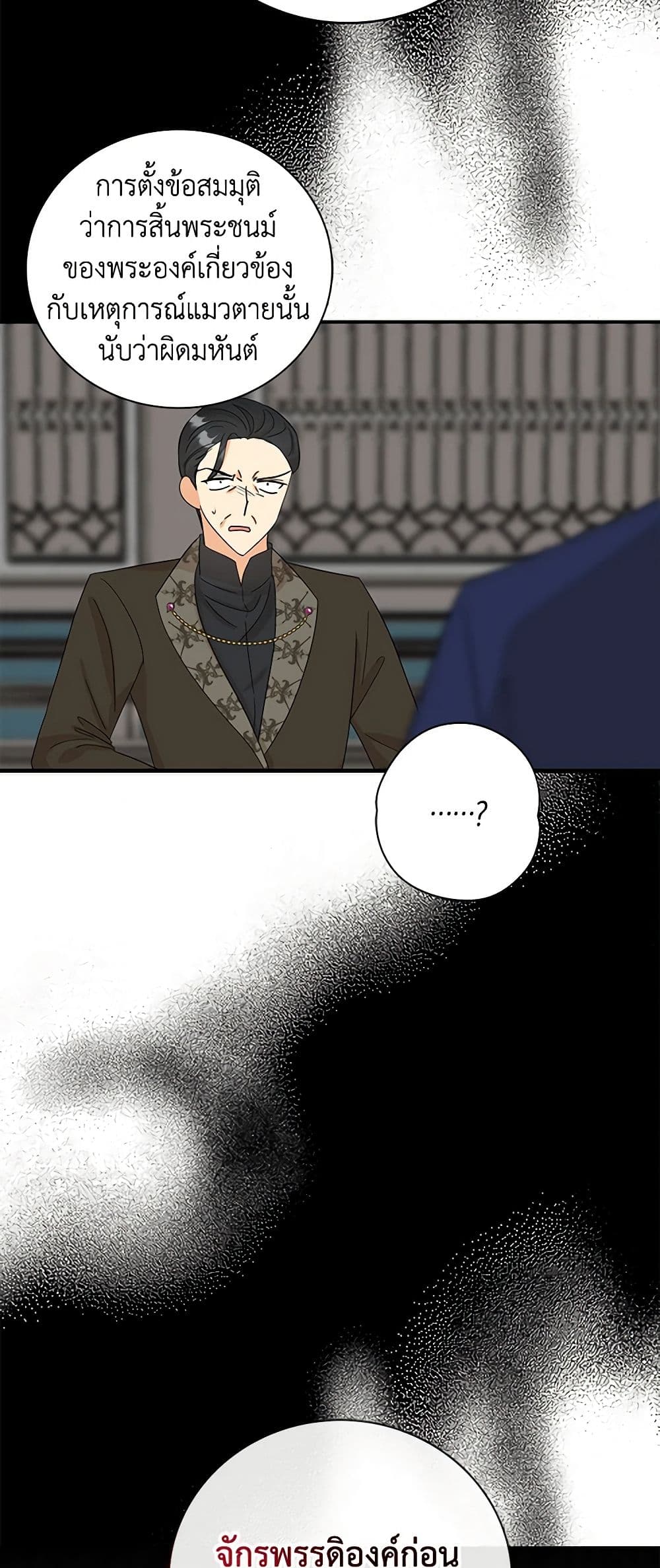 I Became the Villain's Mother page 7