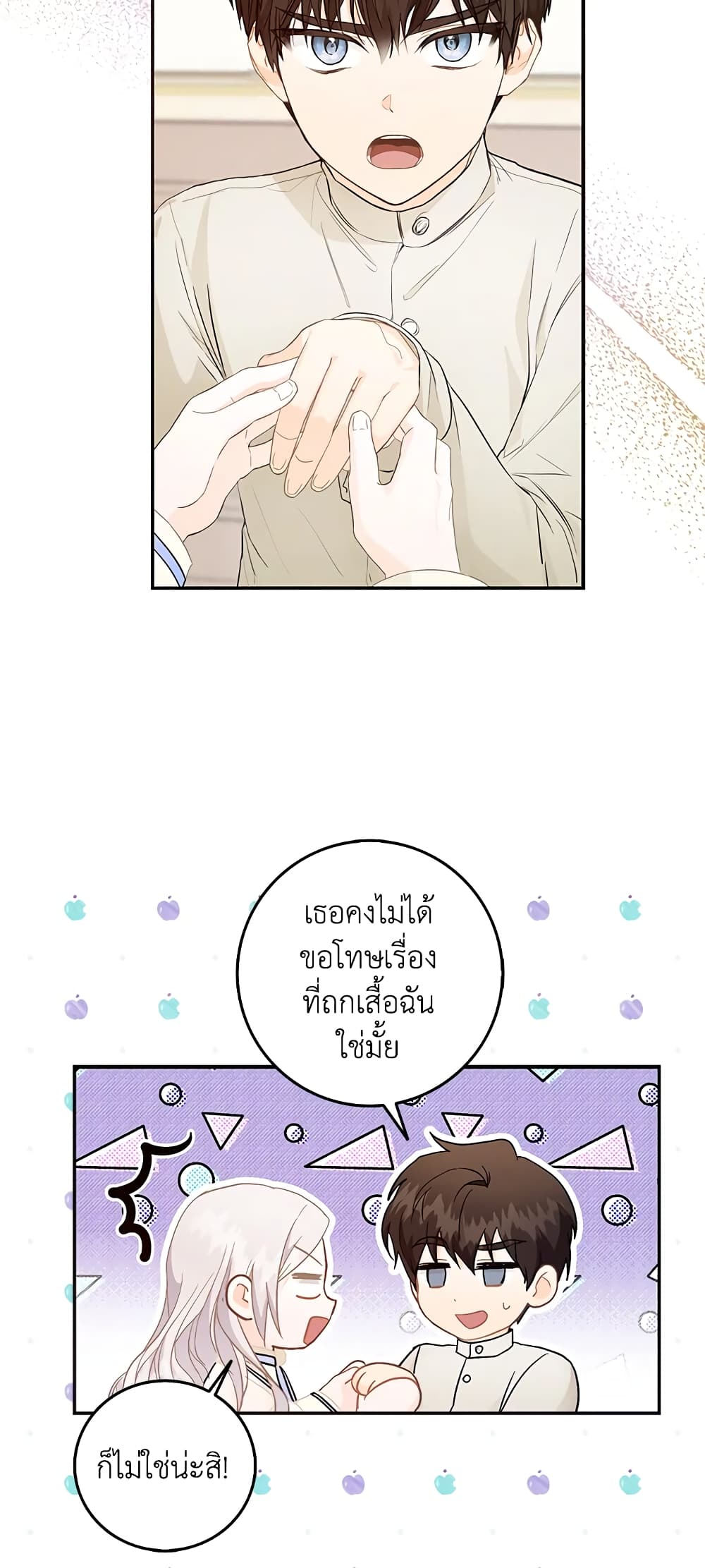 I Became the Wife of the Male Lead page 4