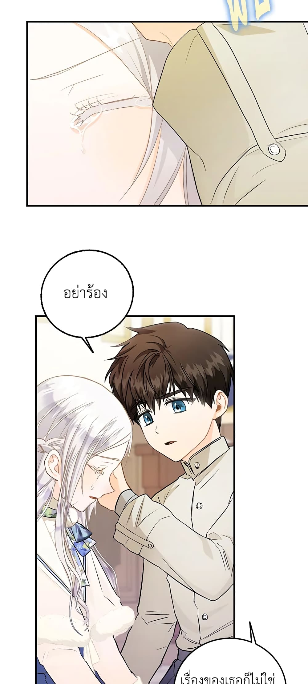 I Became the Wife of the Male Lead page 6