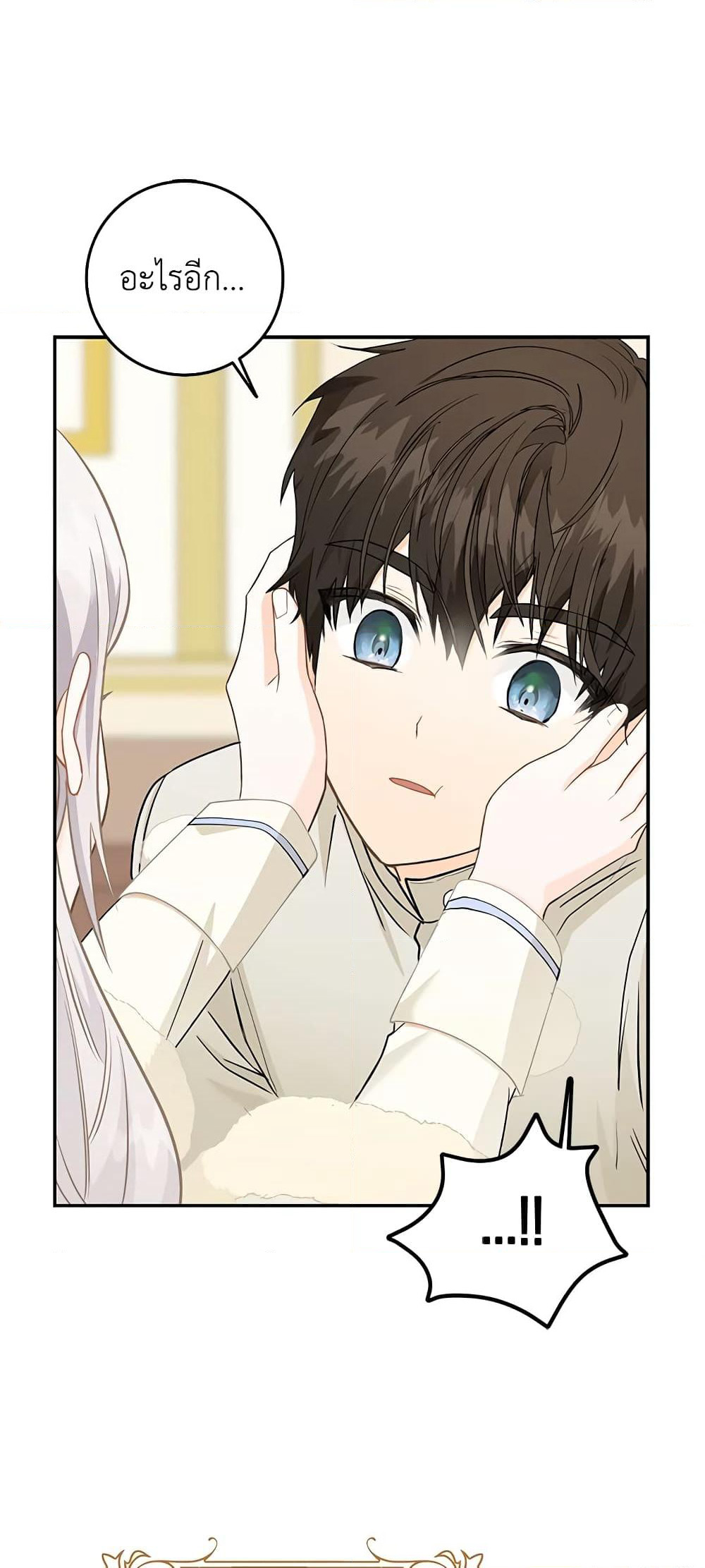 I Became the Wife of the Male Lead page 8