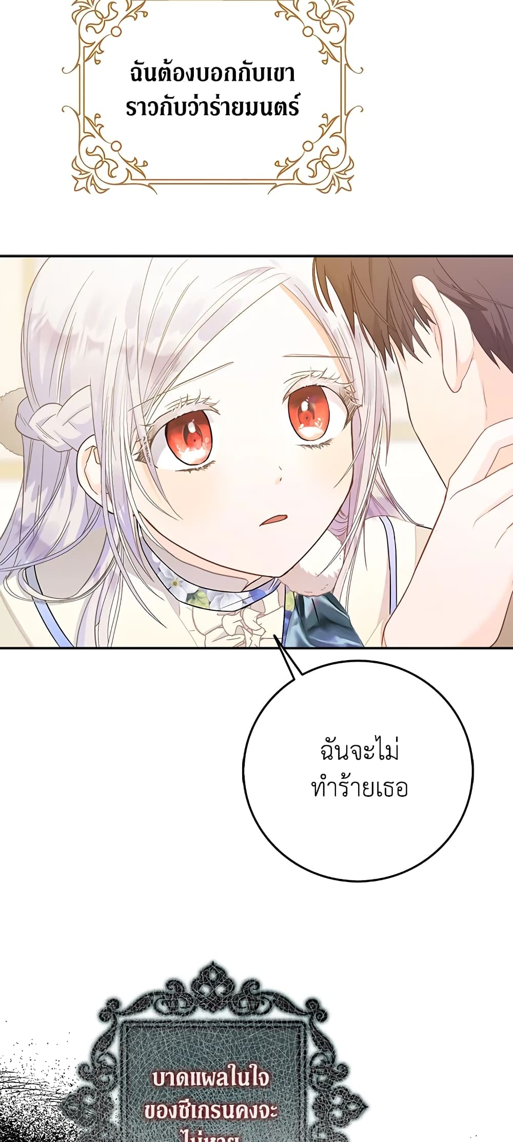 I Became the Wife of the Male Lead page 9
