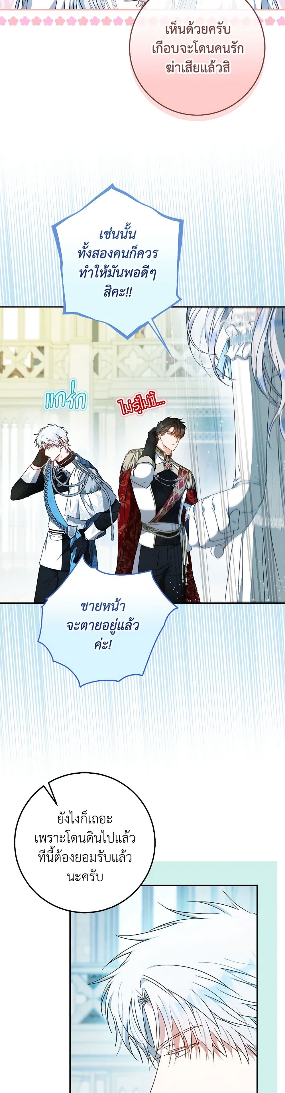 I Became the Wife of the Male Lead page 3