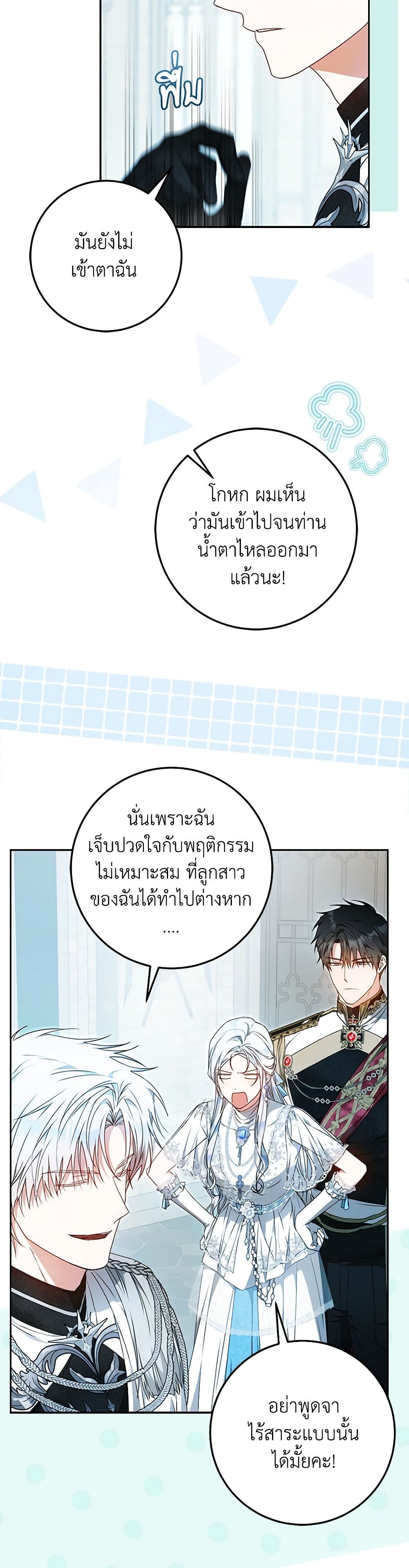I Became the Wife of the Male Lead page 4