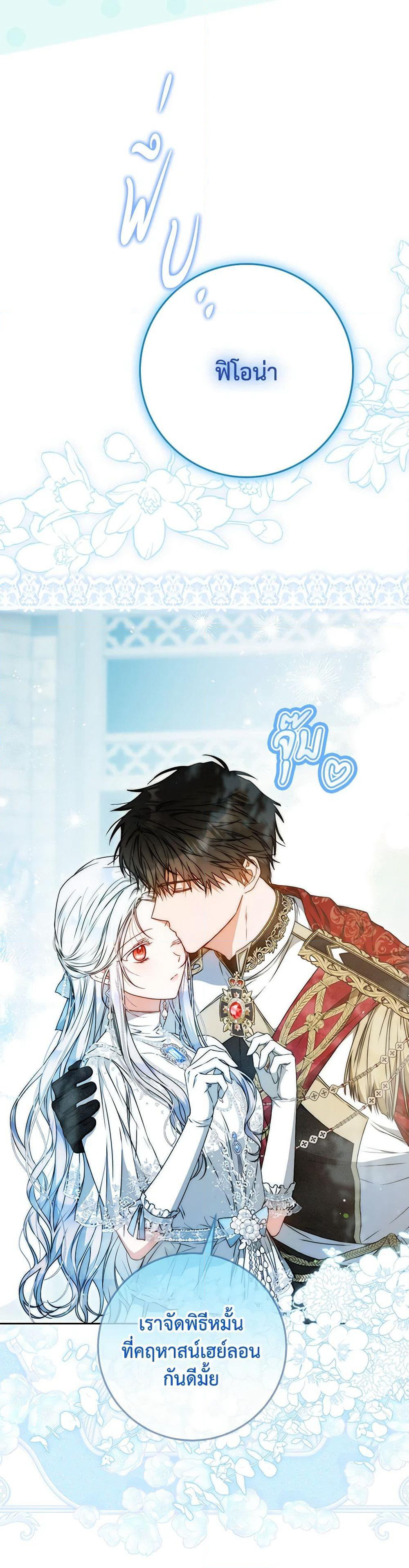 I Became the Wife of the Male Lead page 5