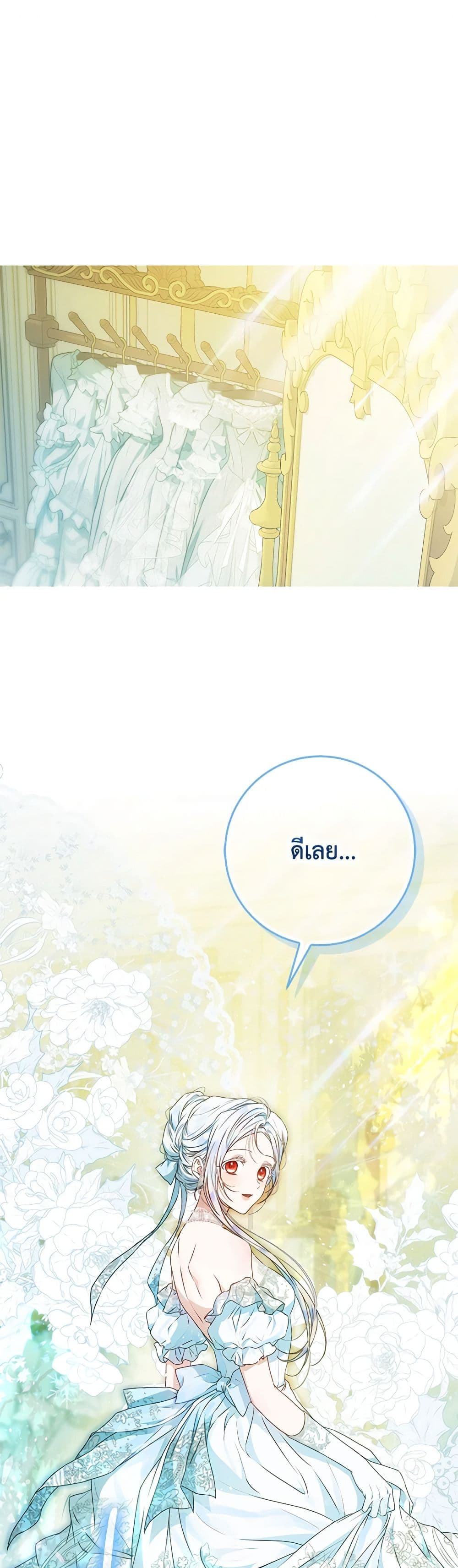 I Became the Wife of the Male Lead page 2