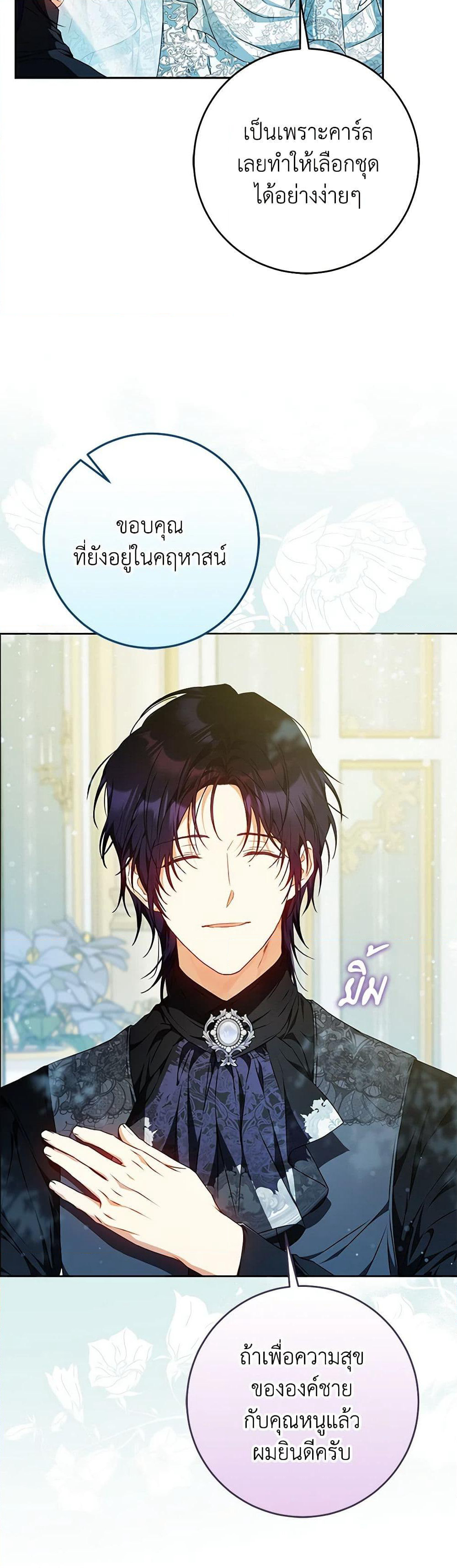 I Became the Wife of the Male Lead page 4