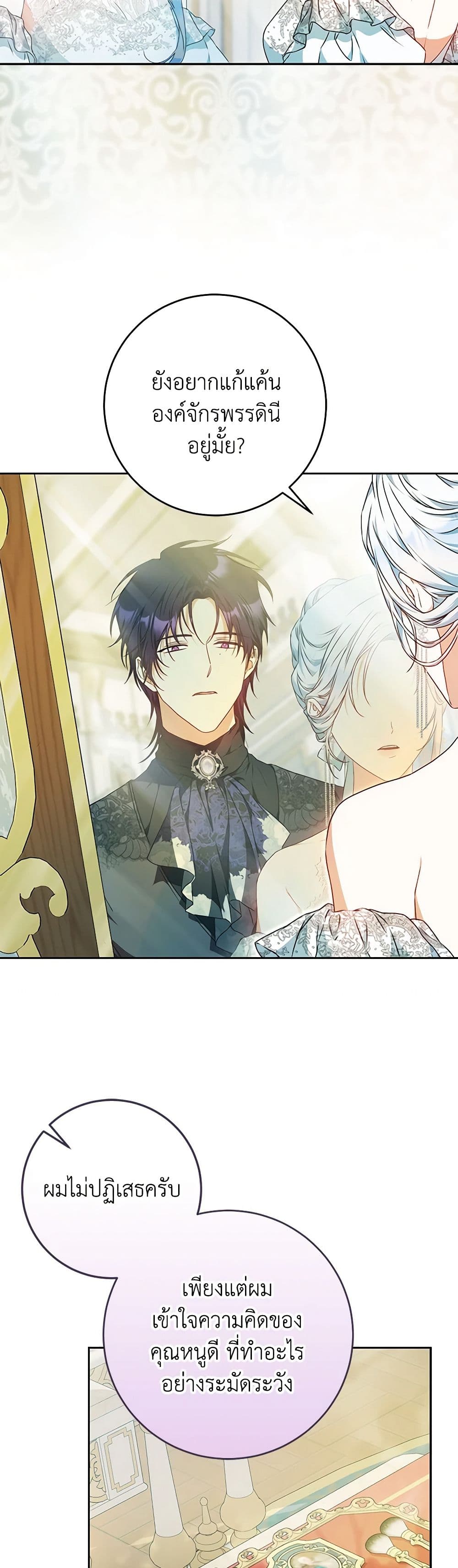 I Became the Wife of the Male Lead page 6