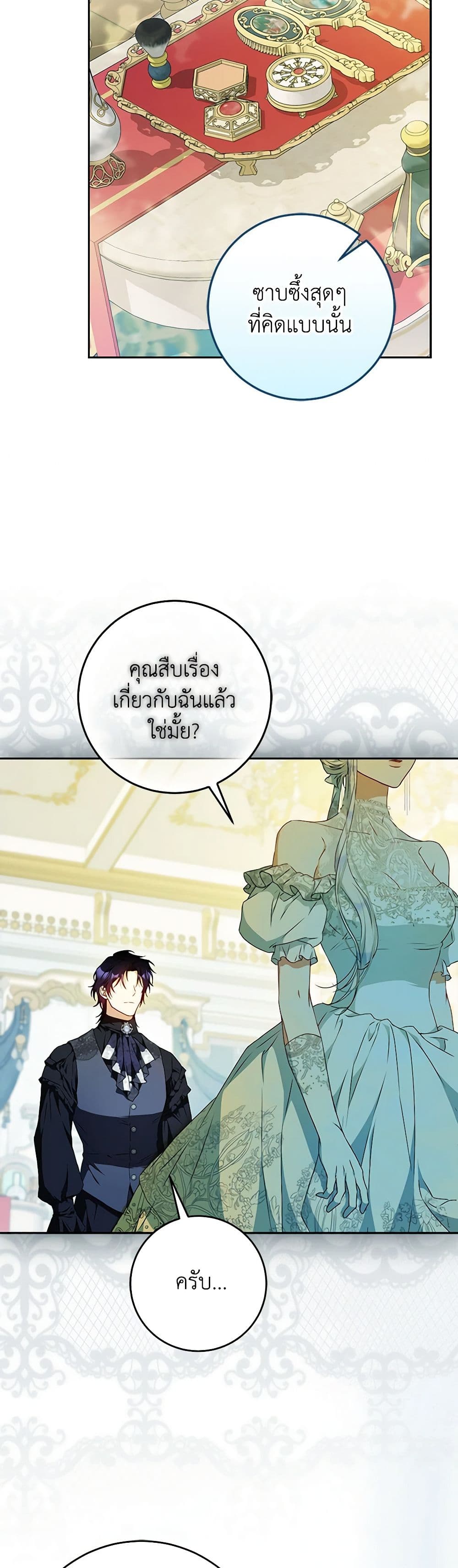 I Became the Wife of the Male Lead page 7