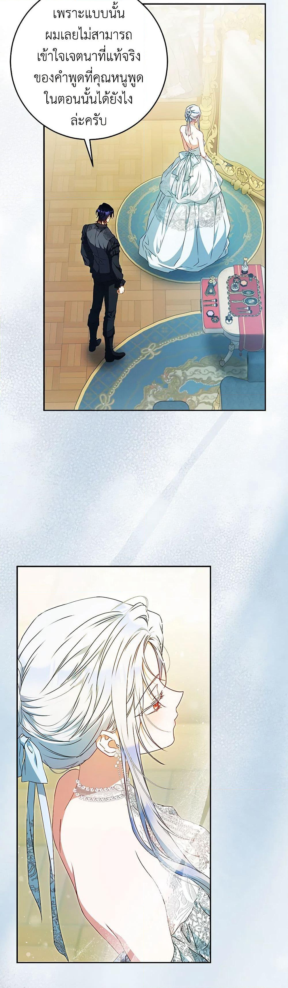 I Became the Wife of the Male Lead page 8