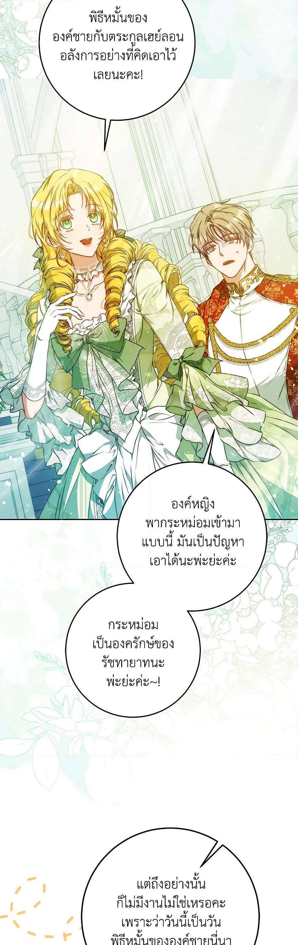 I Became the Wife of the Male Lead page 3