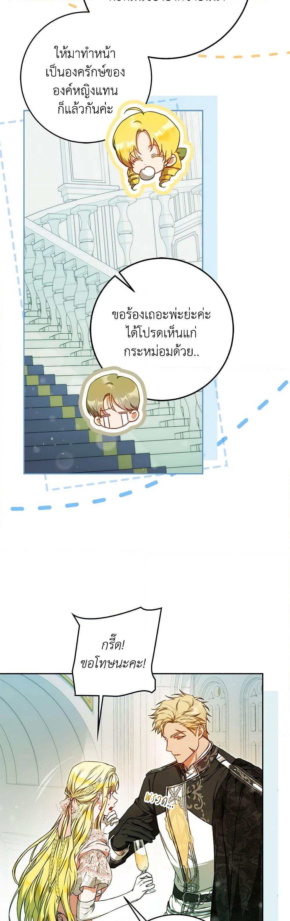 I Became the Wife of the Male Lead page 4