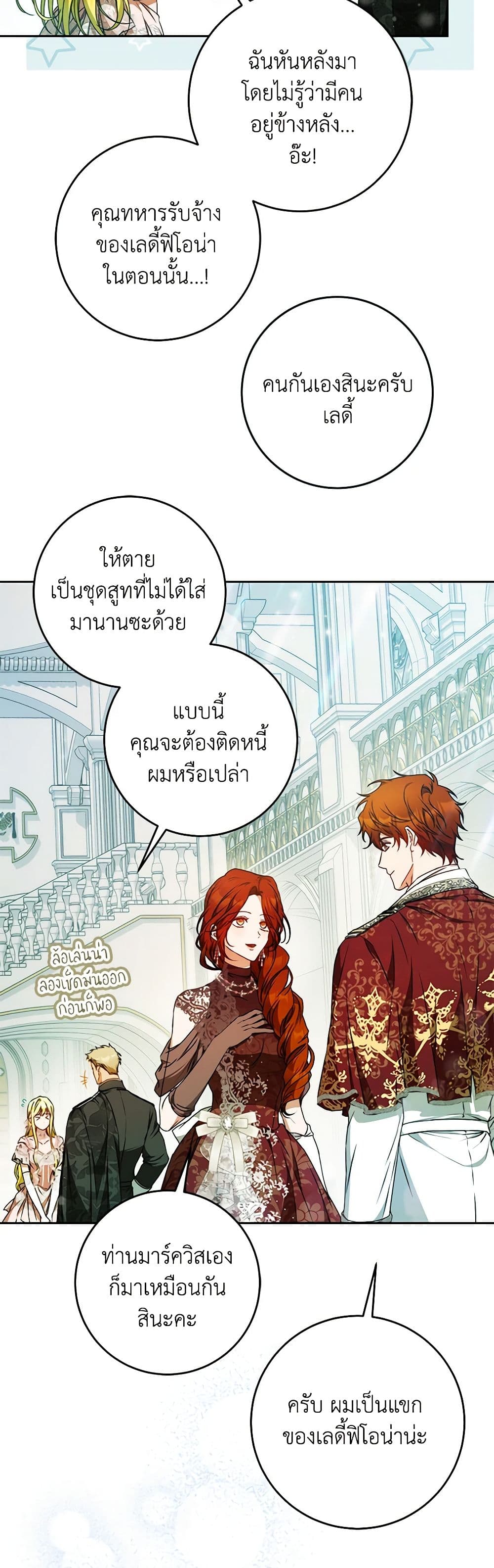 I Became the Wife of the Male Lead page 5