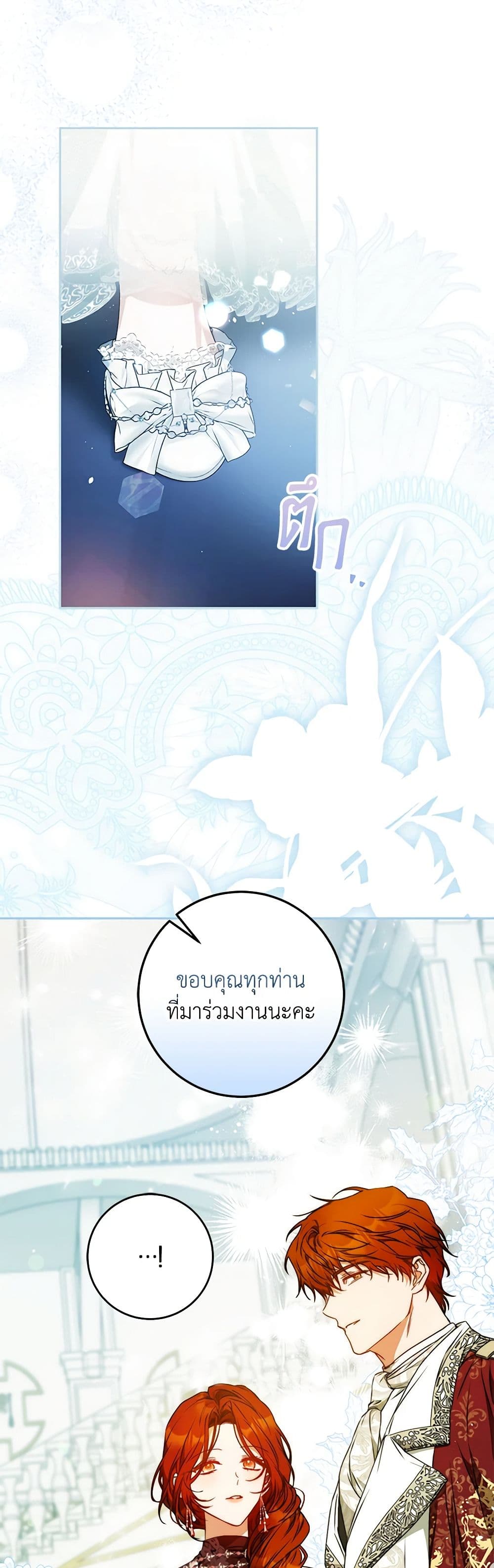 I Became the Wife of the Male Lead page 6