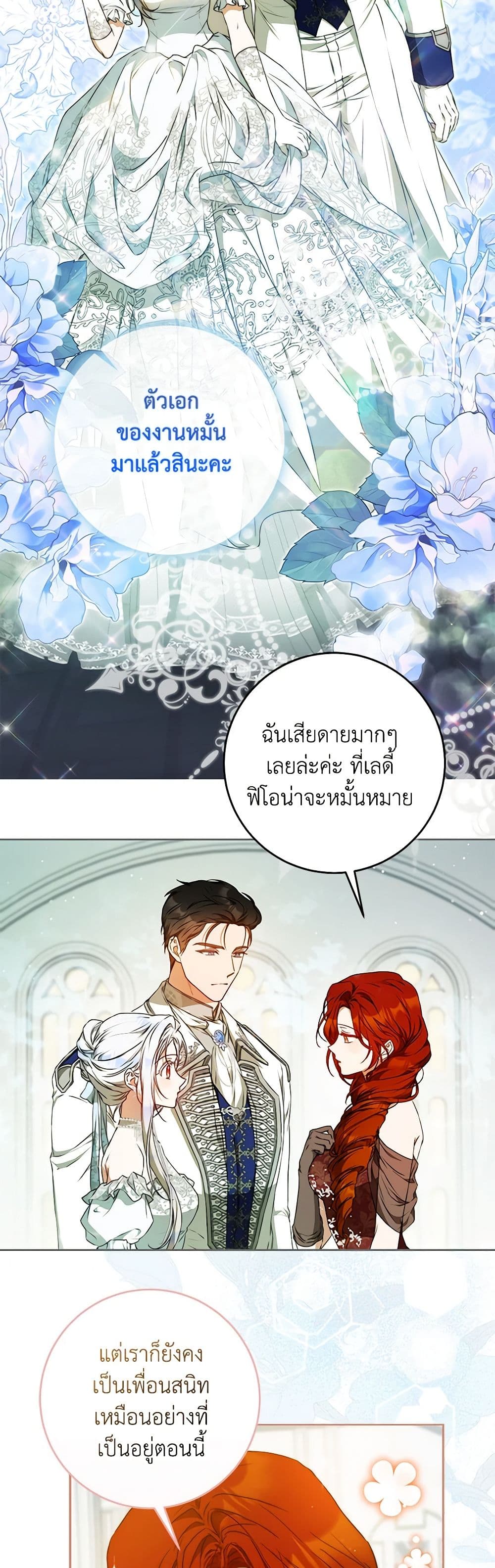 I Became the Wife of the Male Lead page 8