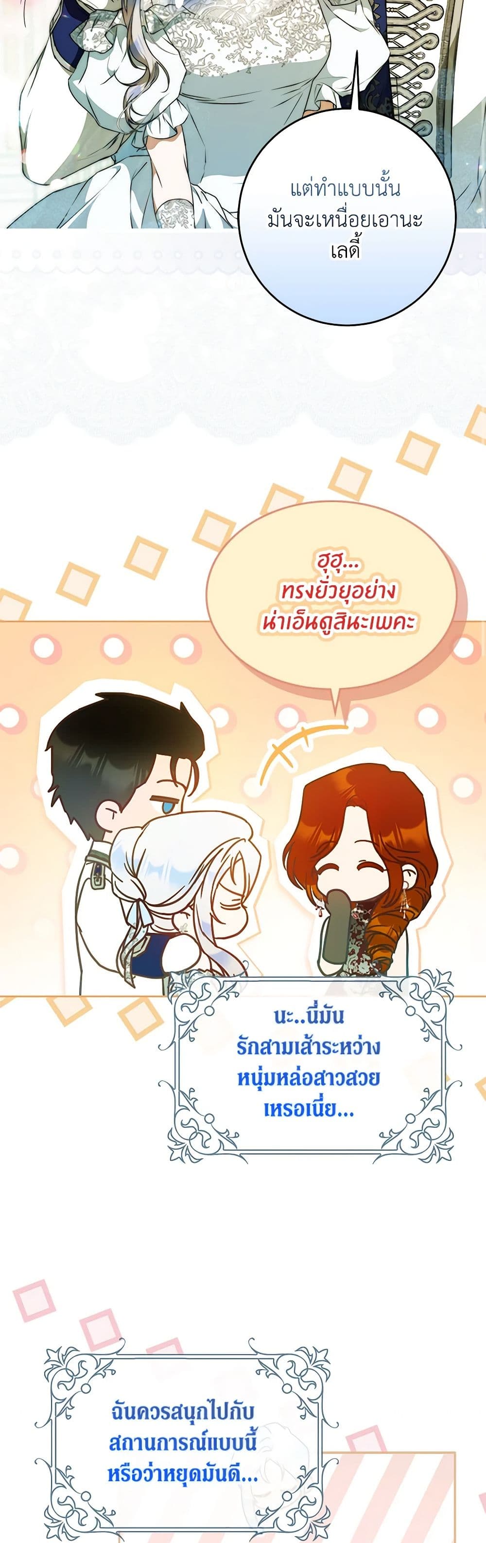 I Became the Wife of the Male Lead page 10