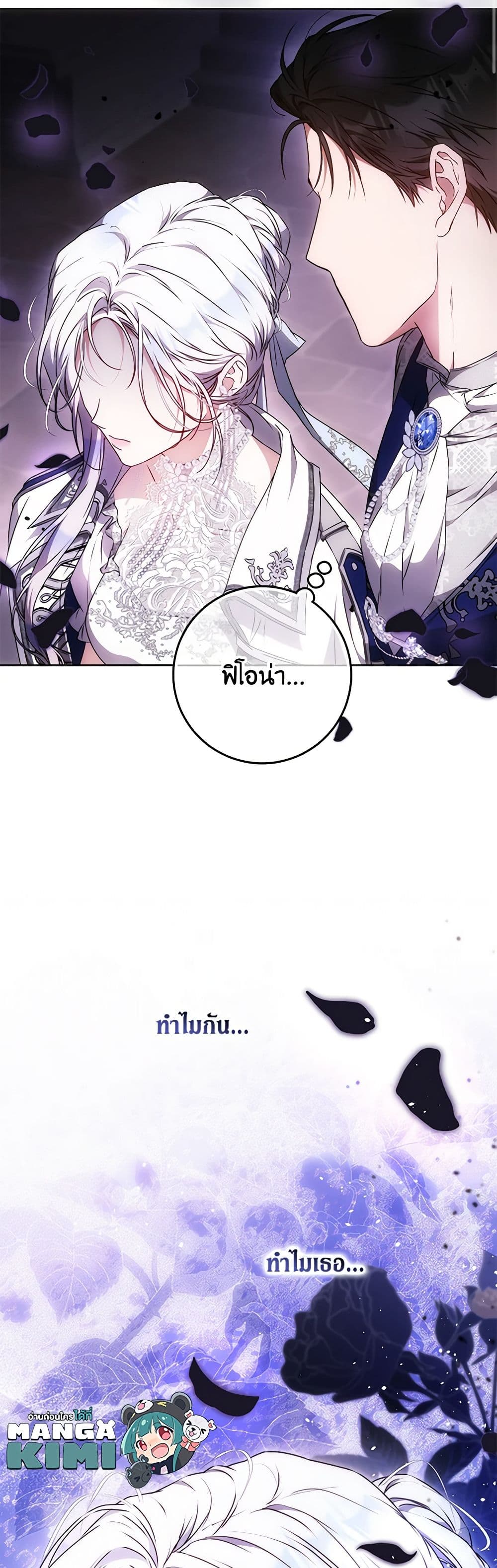 I Became the Wife of the Male Lead page 10