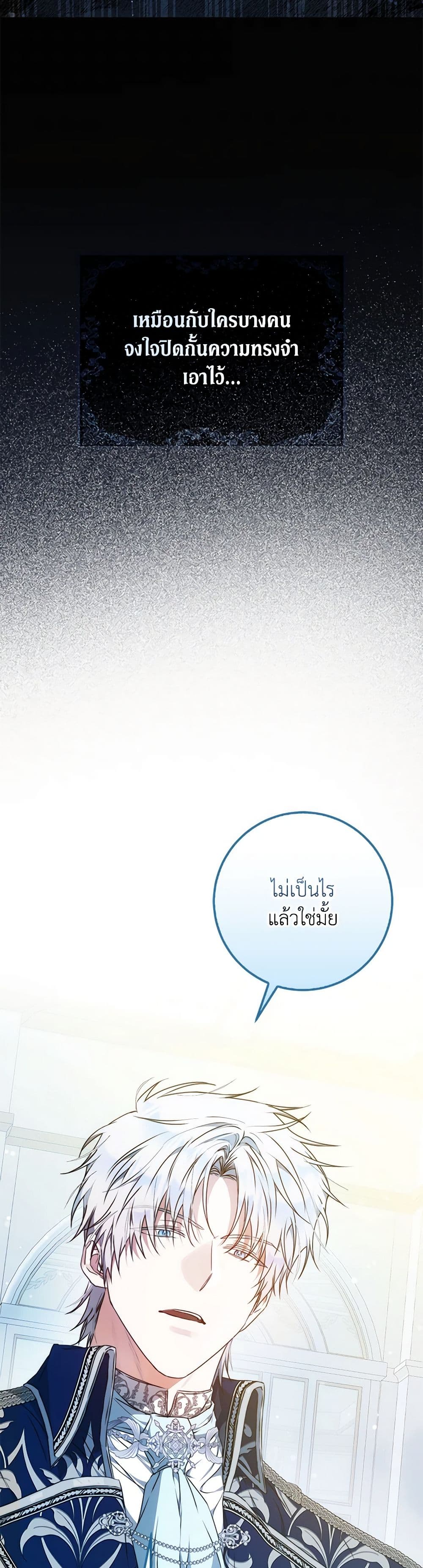 I Became the Wife of the Male Lead page 4