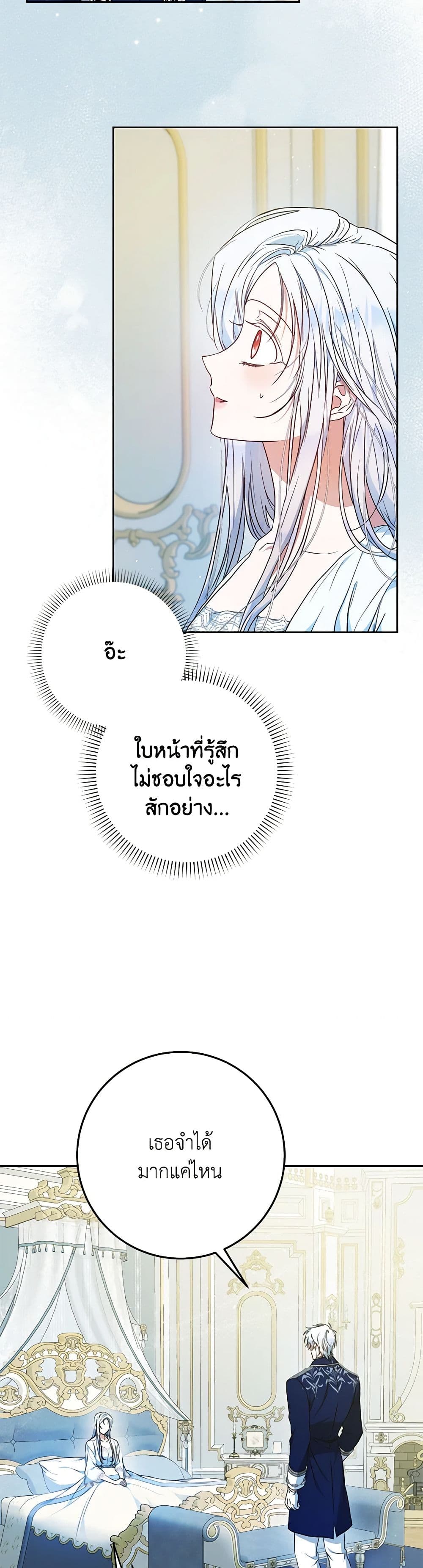 I Became the Wife of the Male Lead page 7