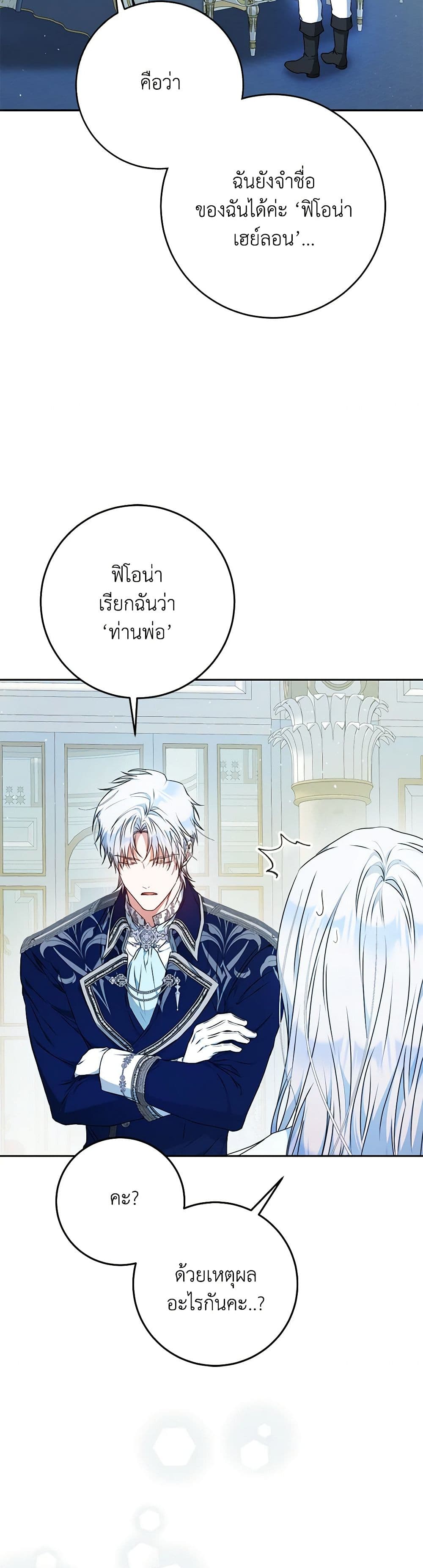 I Became the Wife of the Male Lead page 8