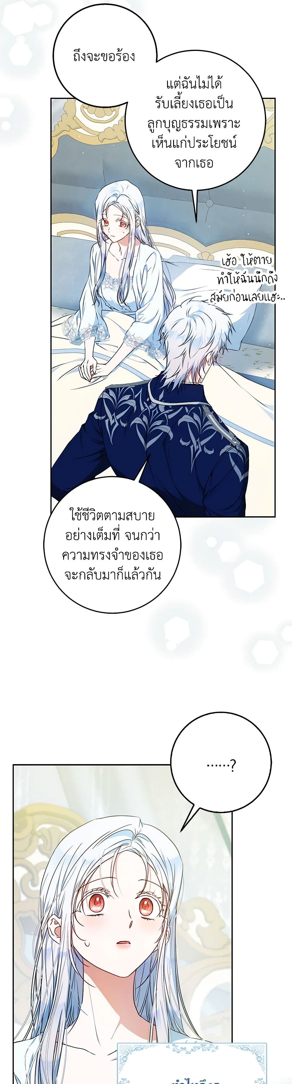 I Became the Wife of the Male Lead page 9