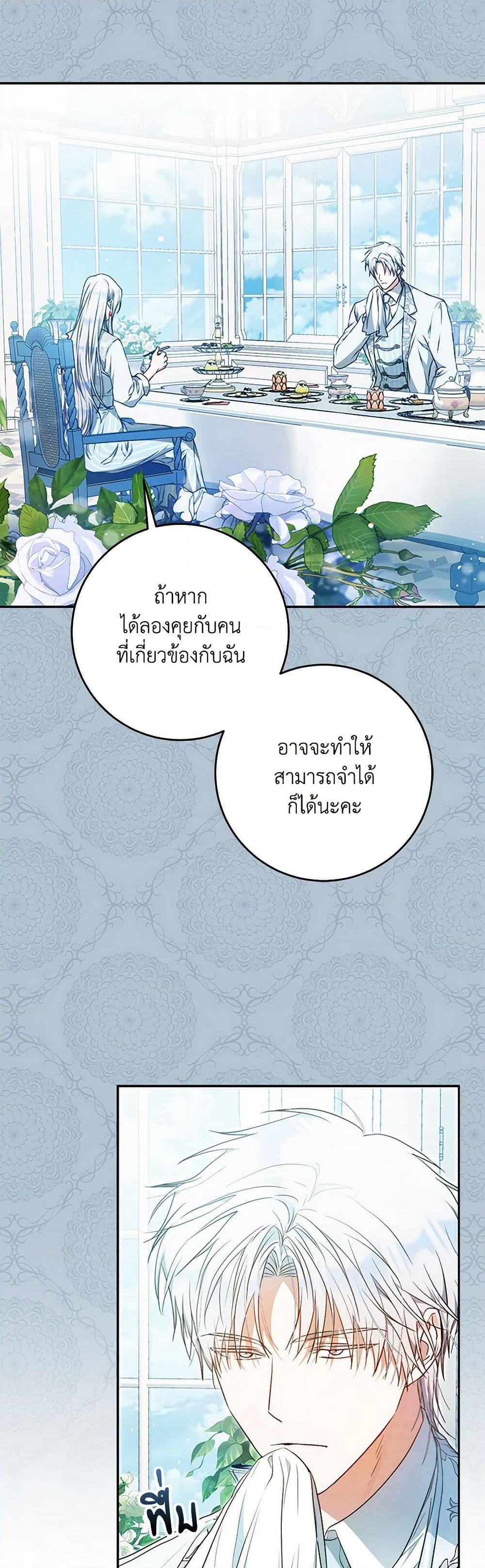 I Became the Wife of the Male Lead page 5