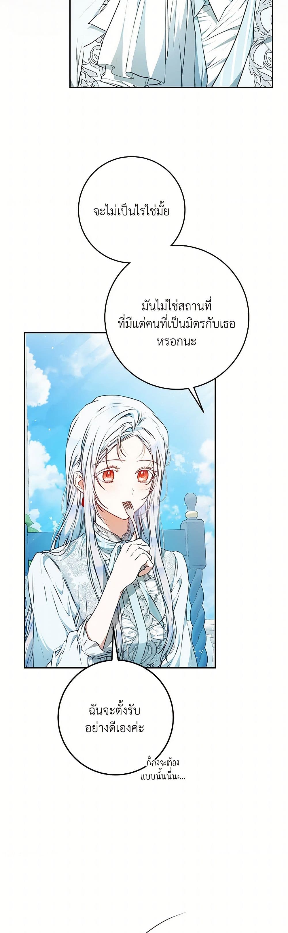 I Became the Wife of the Male Lead page 6