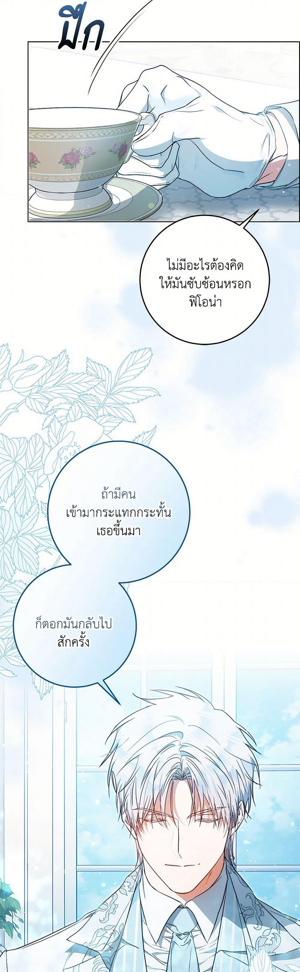 I Became the Wife of the Male Lead page 7