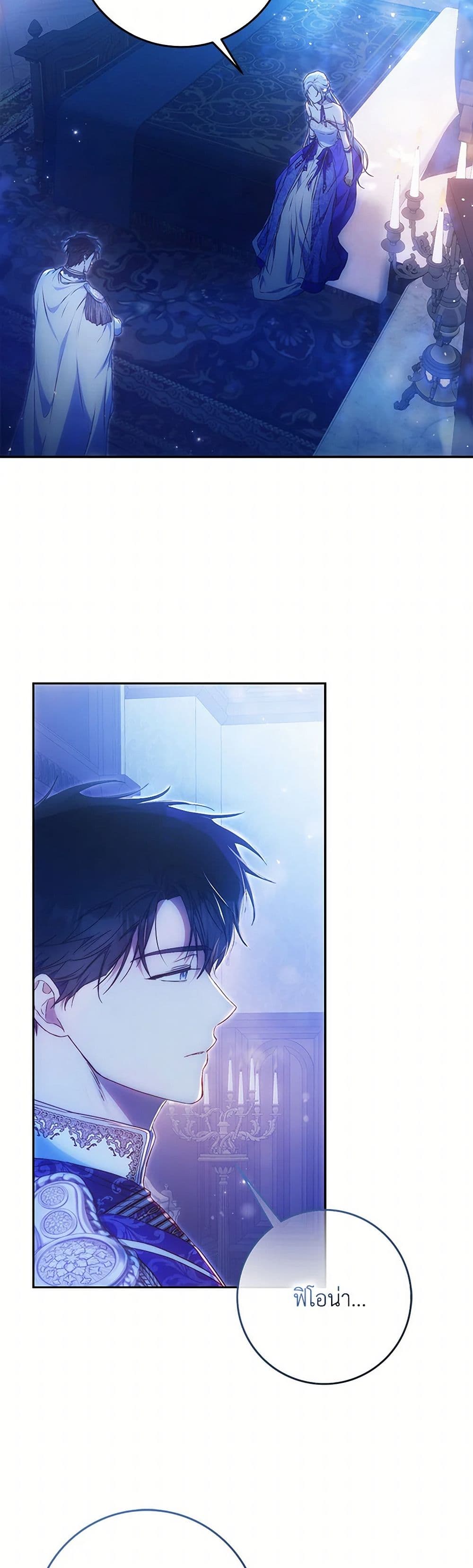 I Became the Wife of the Male Lead page 3