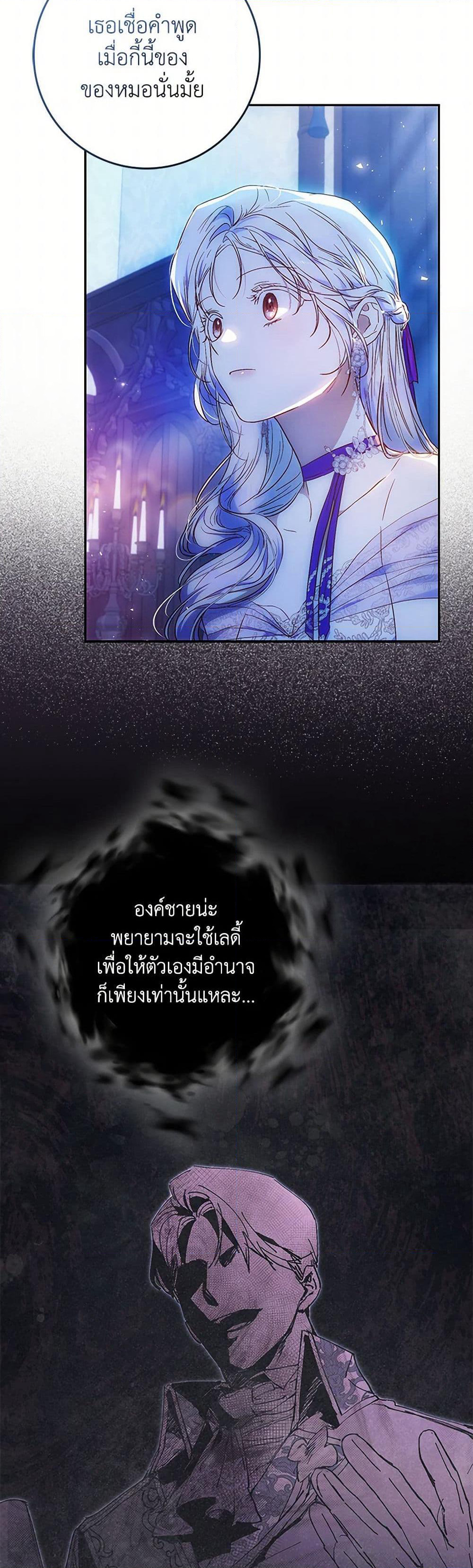 I Became the Wife of the Male Lead page 4