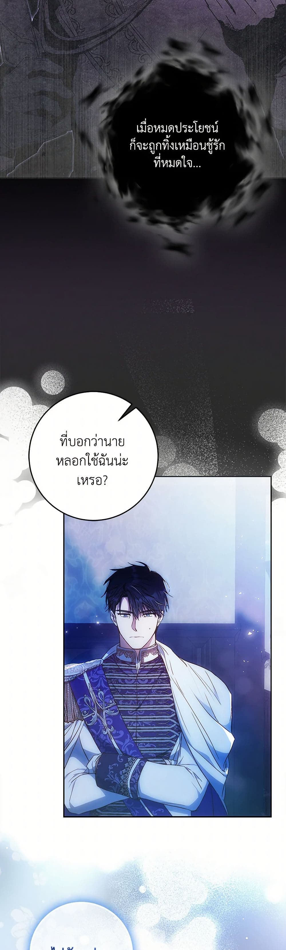 I Became the Wife of the Male Lead page 5