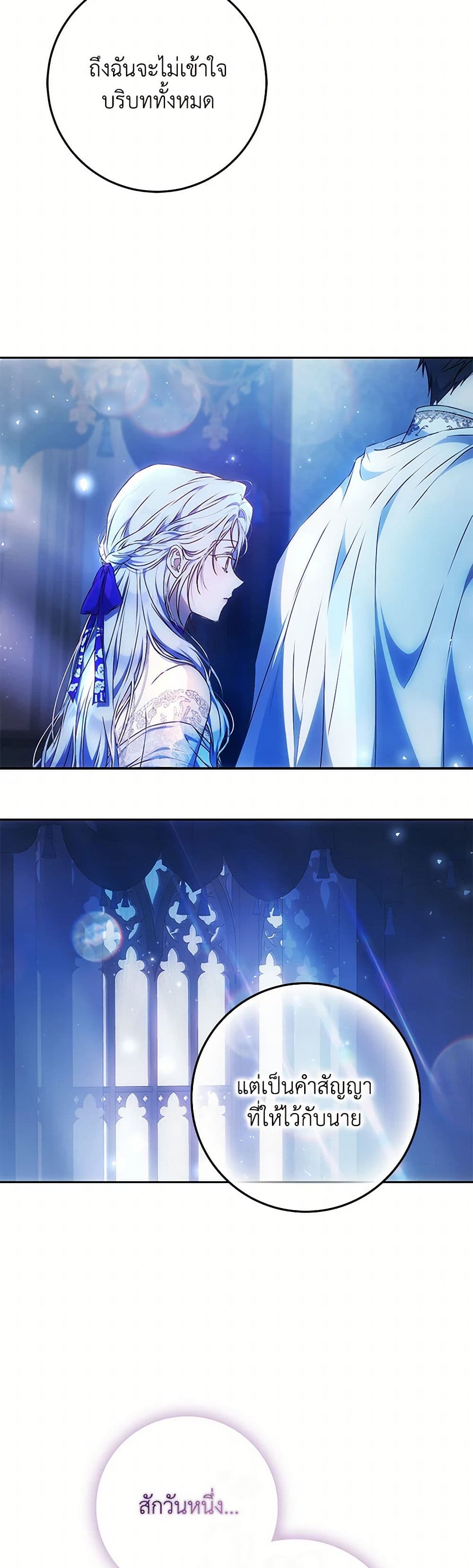 I Became the Wife of the Male Lead page 9
