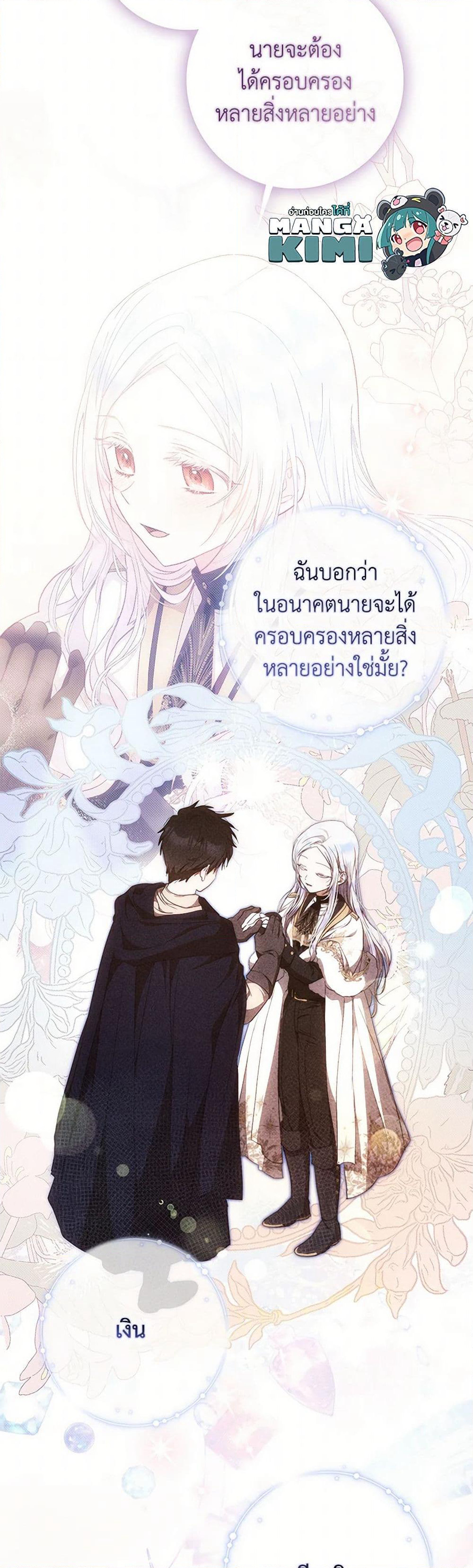 I Became the Wife of the Male Lead page 10