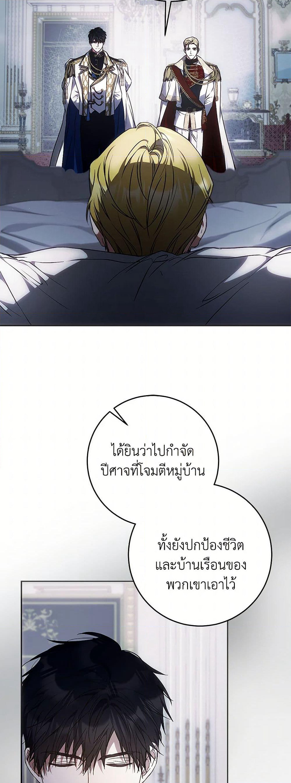 I Became the Wife of the Male Lead page 4