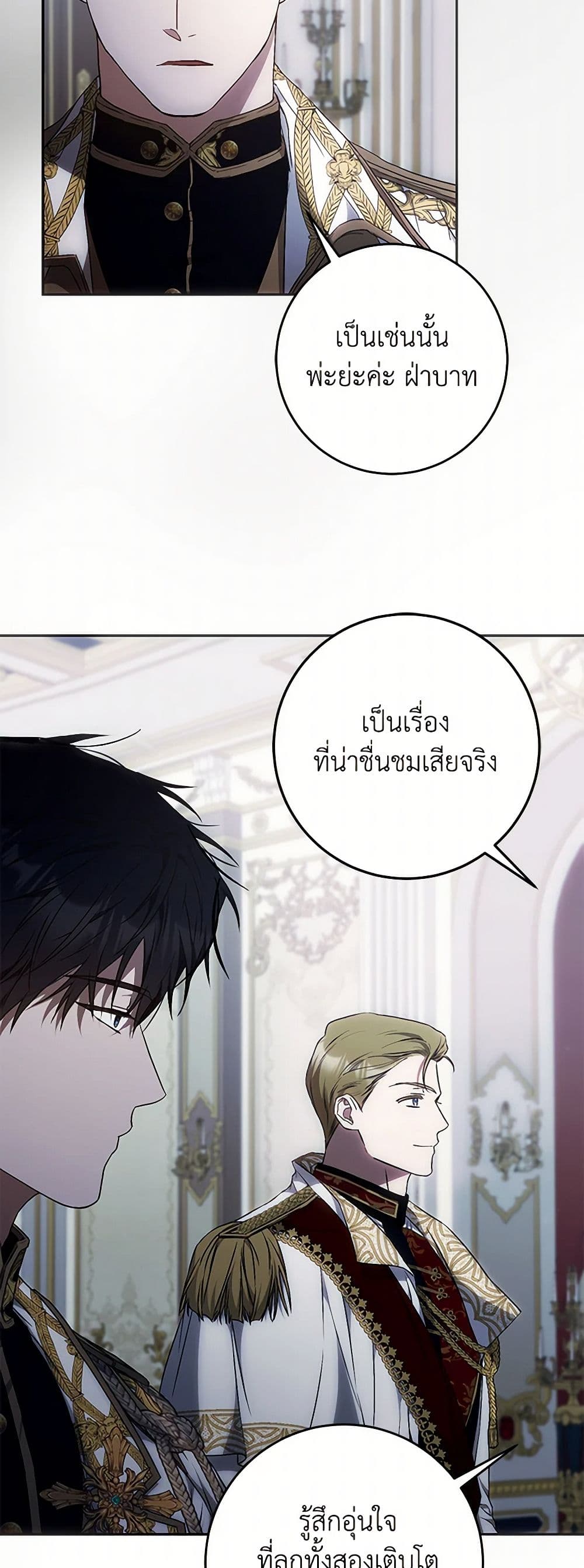 I Became the Wife of the Male Lead page 5