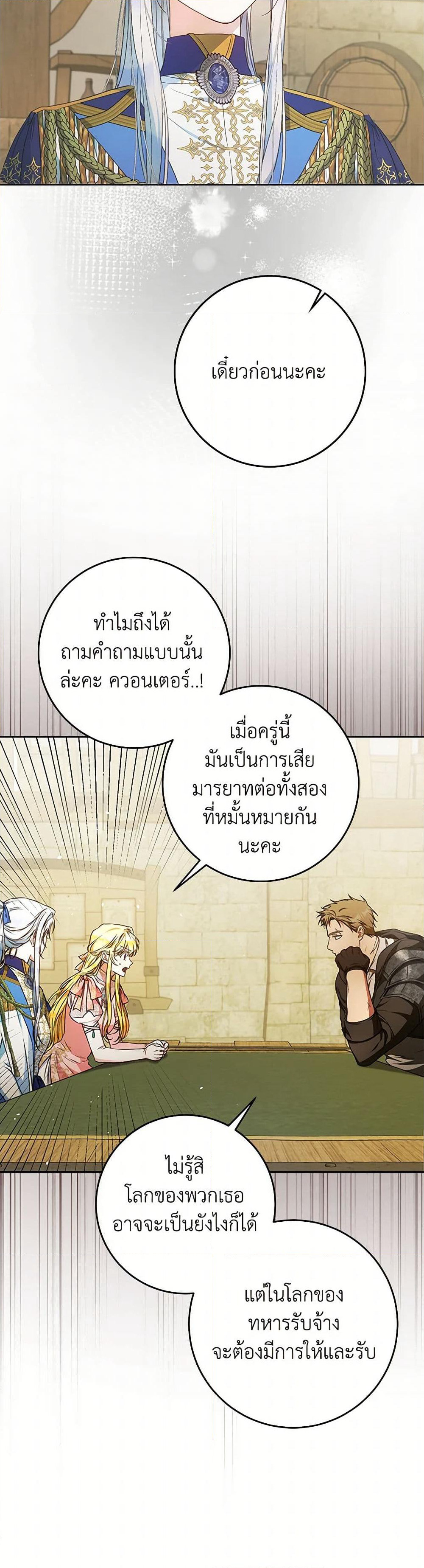 I Became the Wife of the Male Lead page 3
