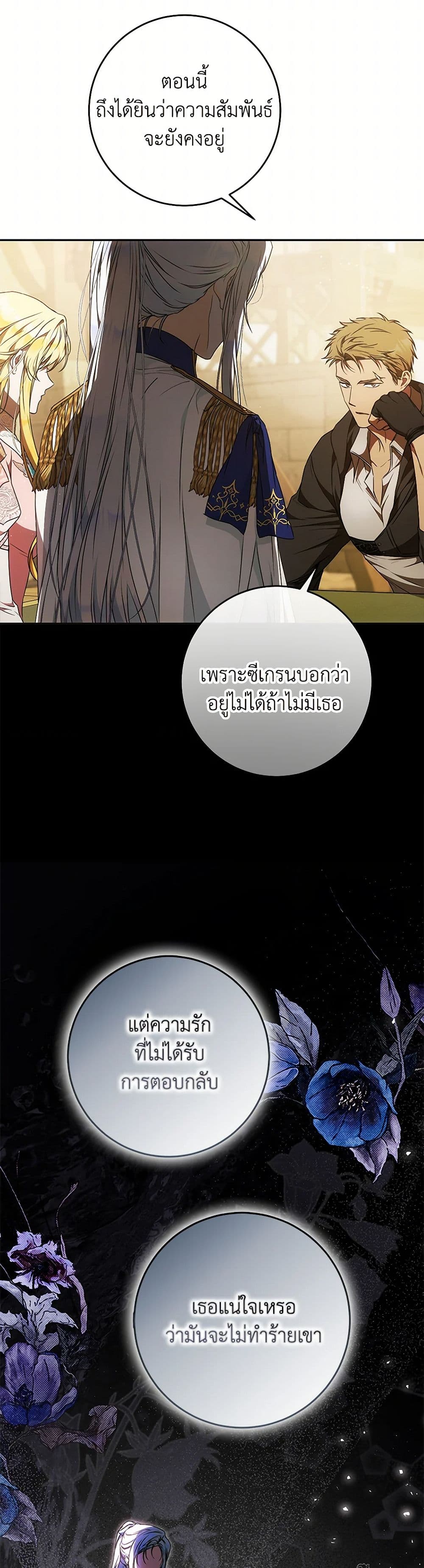 I Became the Wife of the Male Lead page 4