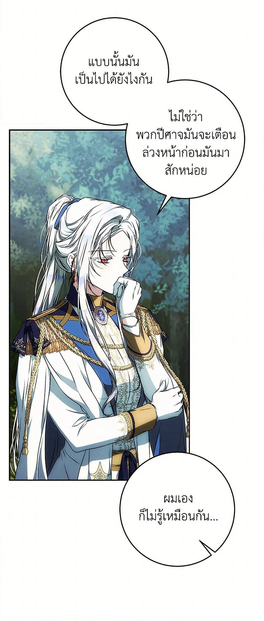 I Became the Wife of the Male Lead page 6
